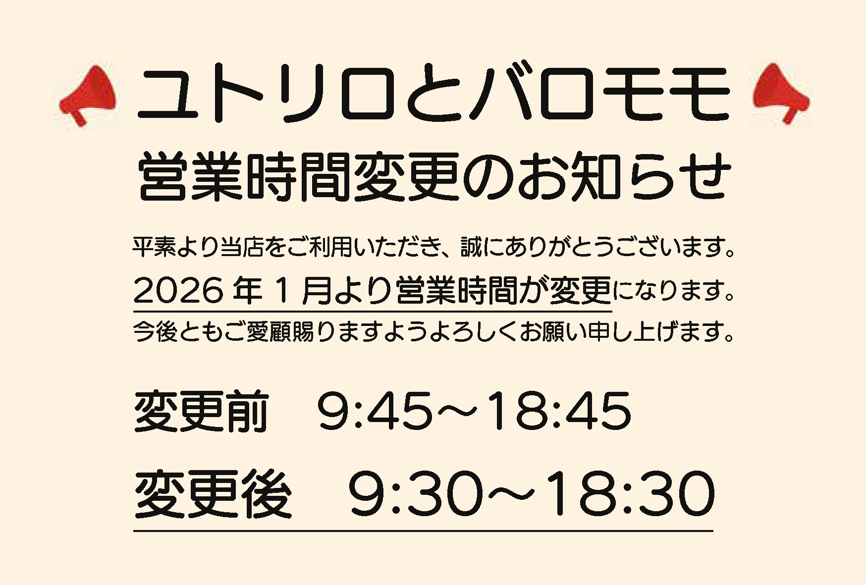 ユトリロとバロモモ