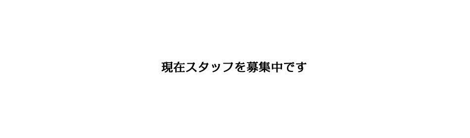 リクルートメイン